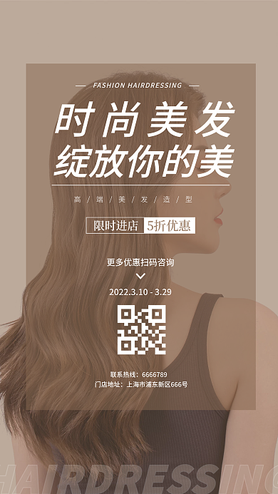 理发店美发沙龙打折促销海报