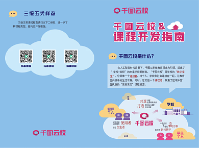 教育宣传折页一图读懂云校蓝色扁平介绍页