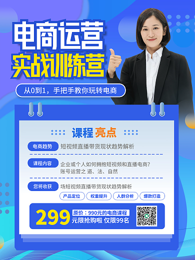 原创简约渐变风购物电商运营培训招生海报