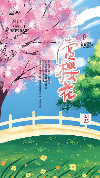 手绘插画樱花季赏樱花活动宣传海报