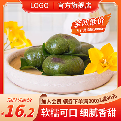 淘宝主图清明节青团直通车促销餐饮食品天猫