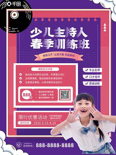 少儿主持人声乐口才促销招生海报