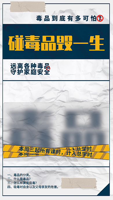 创意中小学高中校园毒品安全禁毒日宣传海报