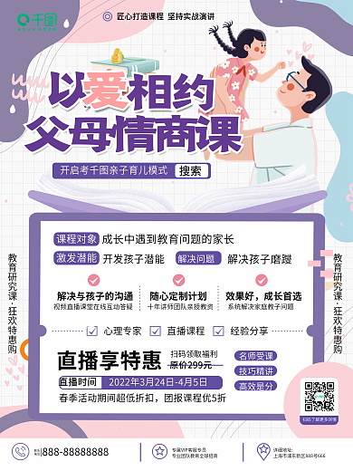 简约风亲子育儿家庭教育课程招生促销海报