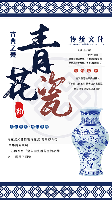 陶瓷海报中国风青花瓷
