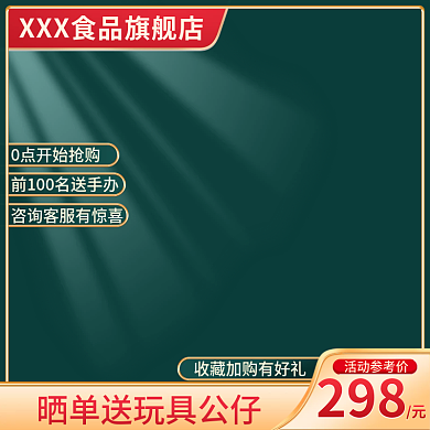 中国风国潮大促主图