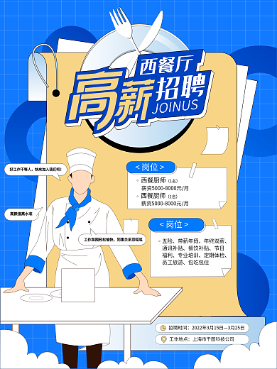 西餐厅厨师招聘海报
