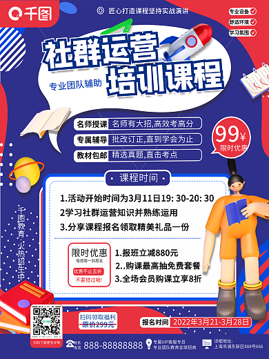 企业运营技能培训活动海报