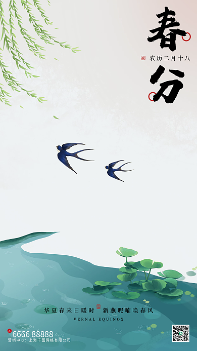 简约小清新中国传统二十四节气春风节气海报