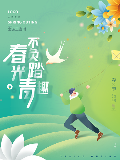 创意春季旅游海报
