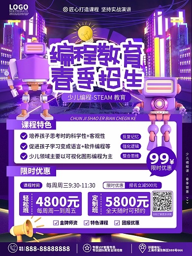 卡通创意科技教育培训编程益智招生促销海报