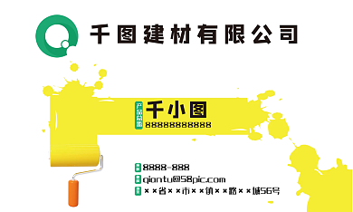 简约油漆建材企业公司名片