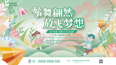 小清风筝节放风筝DIY比赛活动背景板展板