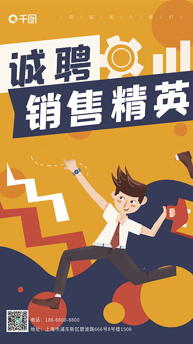销售精英招聘卡通诚聘扁平风办公海报
