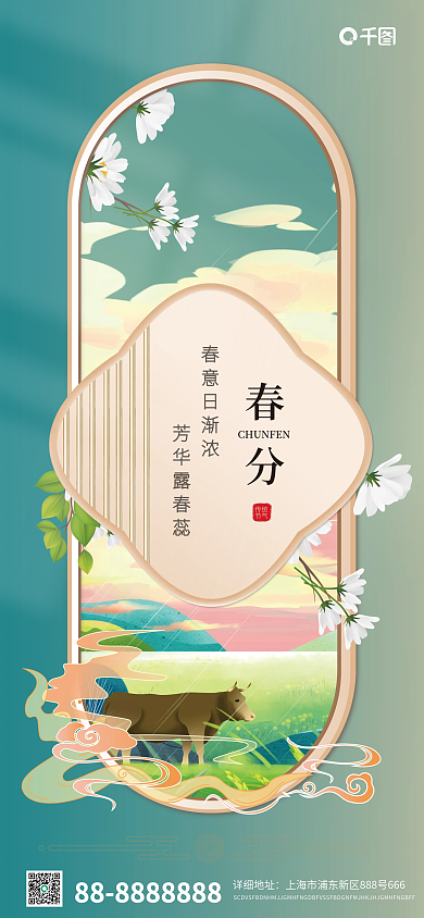 企业商务创意合成春分插画风手机海报