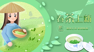 春茶上新上市海报图