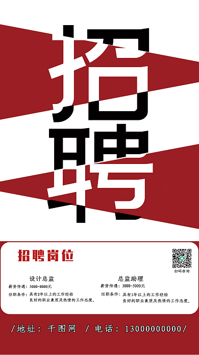 设计总监招聘广告