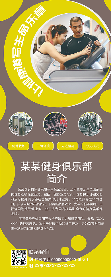 体育运动健康健身房易拉宝