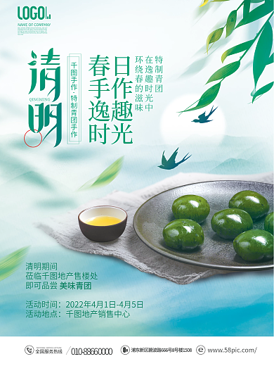 中国风清明节美食青团地产促销宣传海报