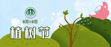 植树节公众号封面图绿色手绘