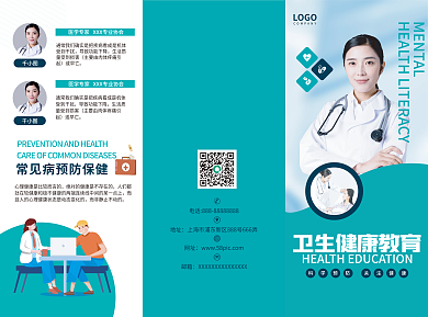 卫生健康教育折页