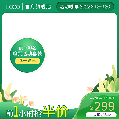 简约小清新浪漫美妆洗护主图促销直通车