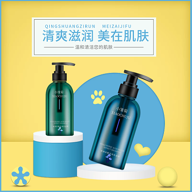 黄色洗面奶洗发液化妆品电商主图