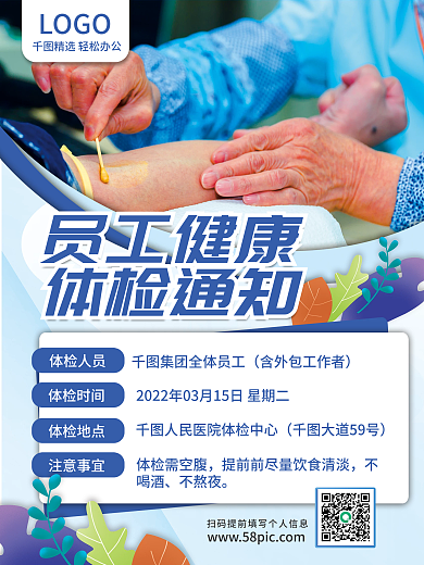 蓝色公司职工员工健康体检通知海报