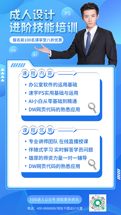 蓝色渐变成人设计课程招生手机海报