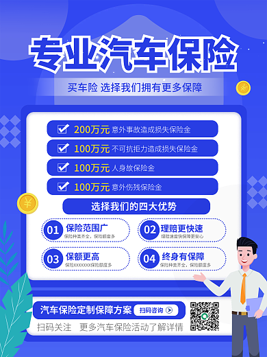 商务风汽车保险险种介绍海报