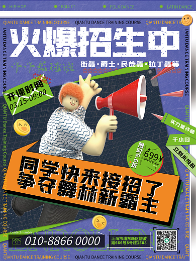 创意复古c4d少儿素质教育招生海报
