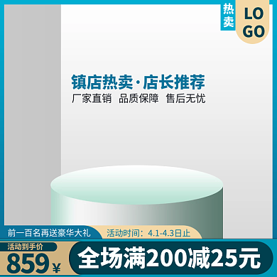 电商节日直通车活动主图淘宝天猫促销主图