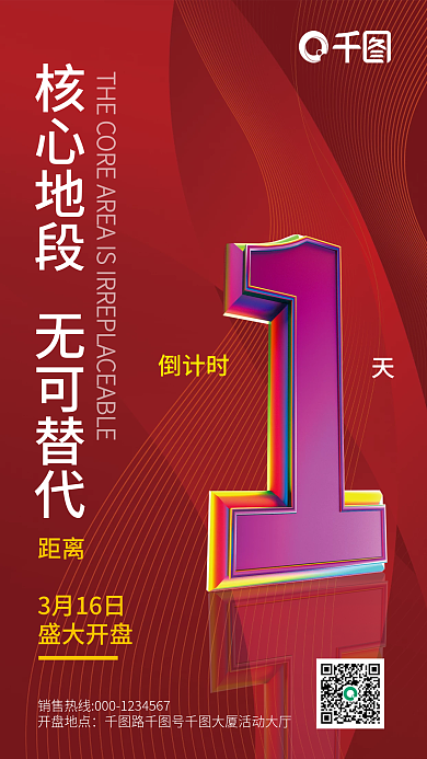 房地产开盘倒计时