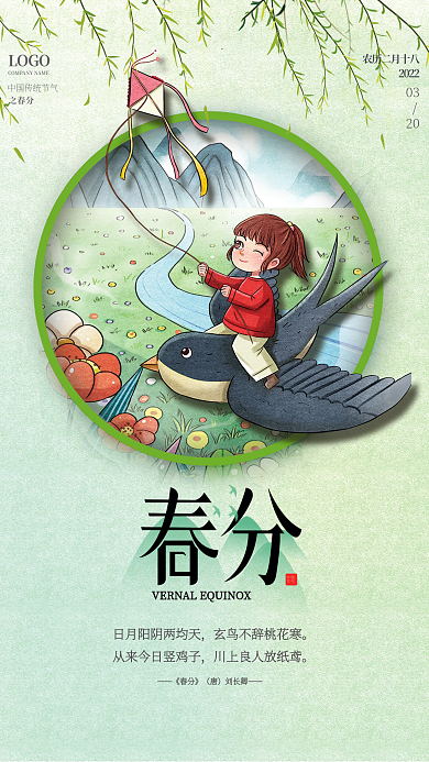 手绘小孩春分放风筝海报