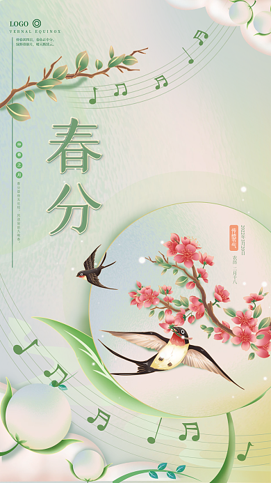 春分节气春天春季唯美绿色创意小清新海报