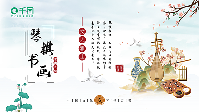 古韵中国风传统文化琴棋书画国潮宣传展板