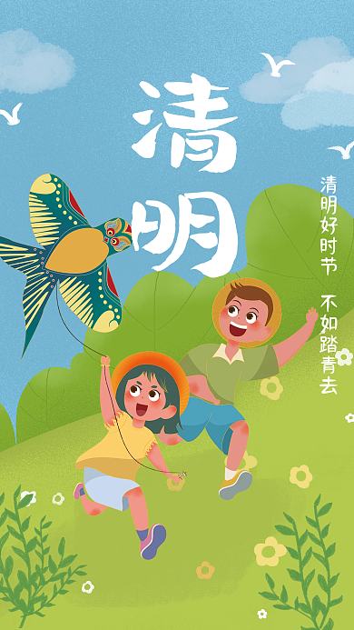 清明节清新传统节气节日海报