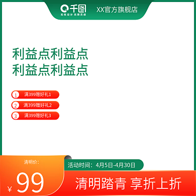 清明节店铺主图边框大促腰带节日促销直通车