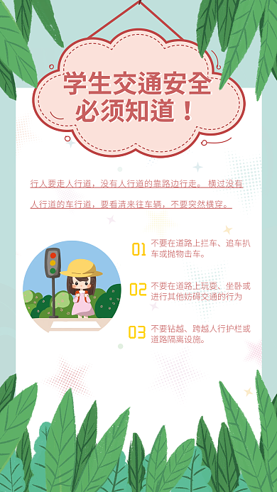 学生交通安全宣传海报