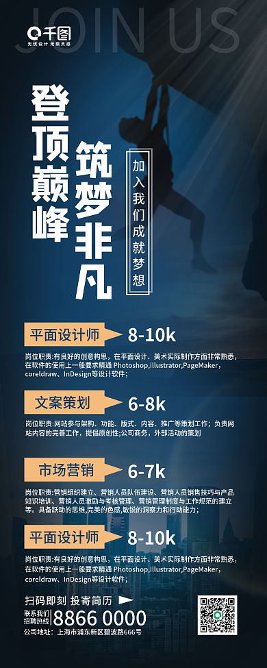 简约摄影风招聘手机长图海报