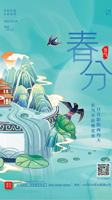 国潮绿色渐变春分节气海报