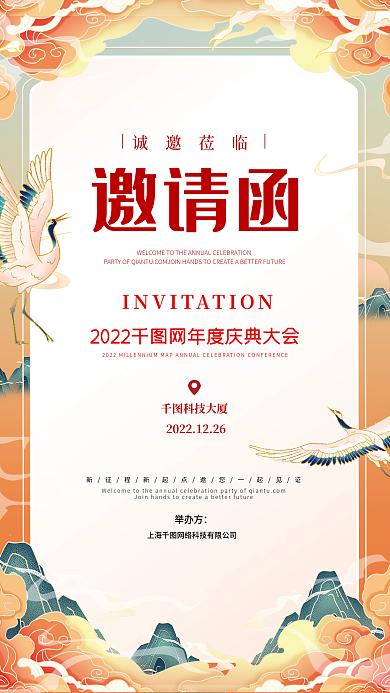大气国潮国风展会活动节日庆典邀请函海报