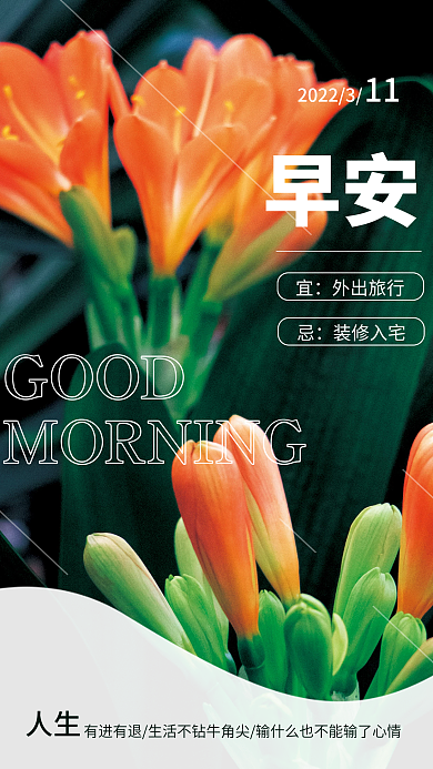 文艺小清新简约早安海报