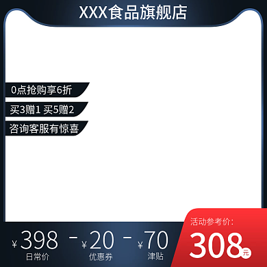 小清新蓝色红色大促主图