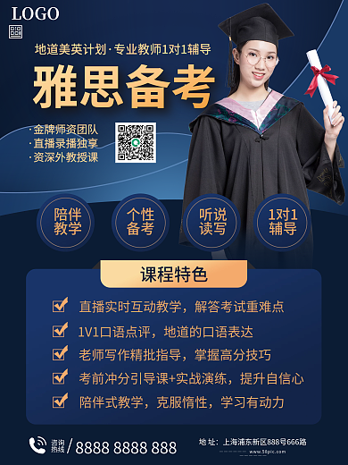 雅思课程招生海报