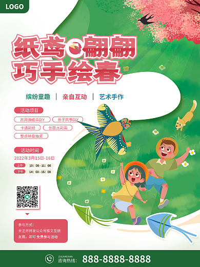 亲子活动风筝节放风筝DIY比赛活动海报