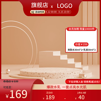 简约红色主图美妆主图化妆品主图c4d主图