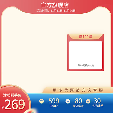天猫淘宝主图直通车时尚箱包撞色促销模板