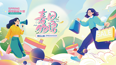 扁平潮流商场春天踏青主KV促销展板