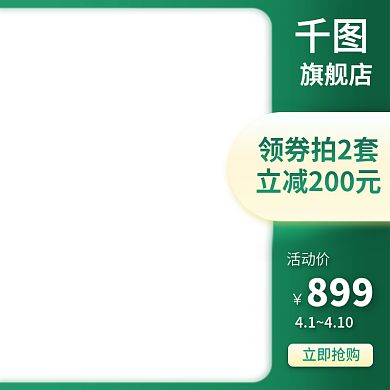 淘宝电商详情页主图活动促销618 直通车